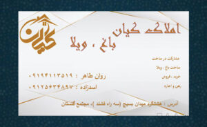 املاک کیان هشتگرد