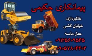 خاکبرداری کرج