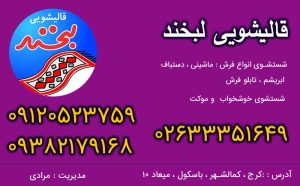 قالیشویی در حصارک